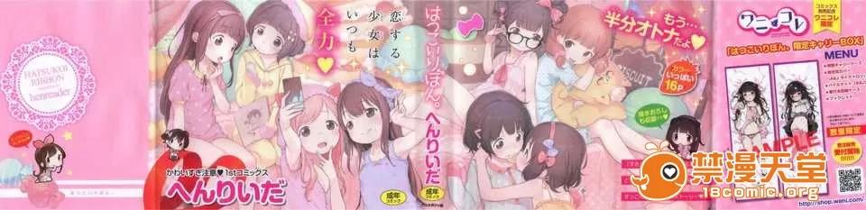はつこいりぼん。 [琉璃神社汉化](へんりいだ)はつこいりぼん。 第3页