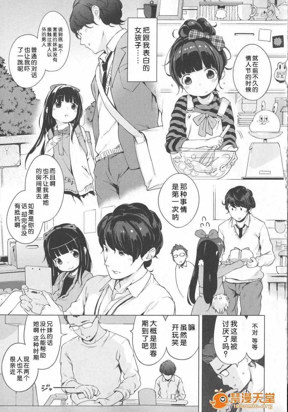 はつこいりぼん。 [琉璃神社汉化](へんりいだ)はつこいりぼん。 第16页