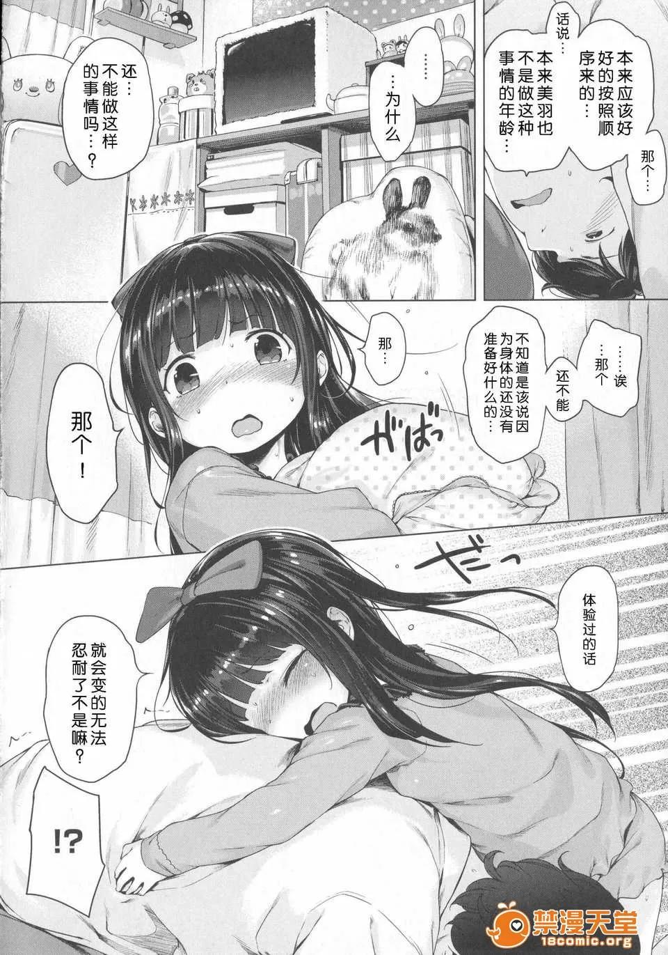 はつこいりぼん。 [琉璃神社汉化](へんりいだ)はつこいりぼん。 第19页
