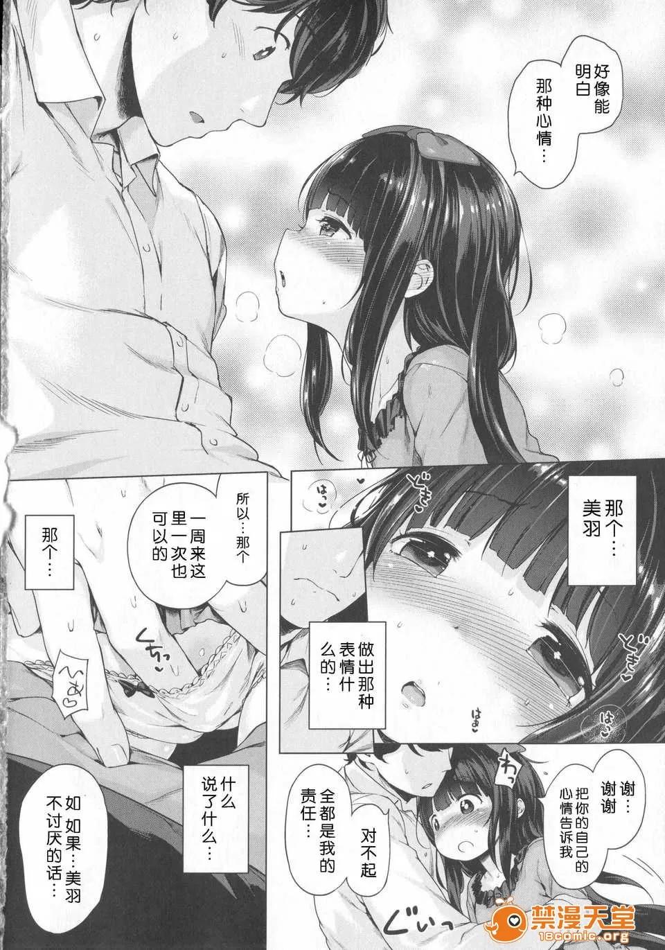 はつこいりぼん。 [琉璃神社汉化](へんりいだ)はつこいりぼん。 第21页