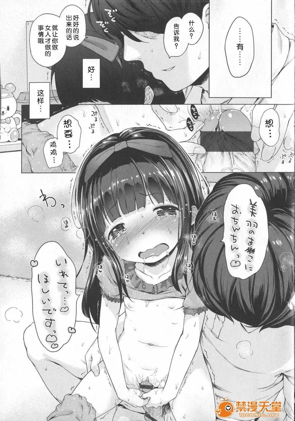 はつこいりぼん。 [琉璃神社汉化](へんりいだ)はつこいりぼん。 第36页