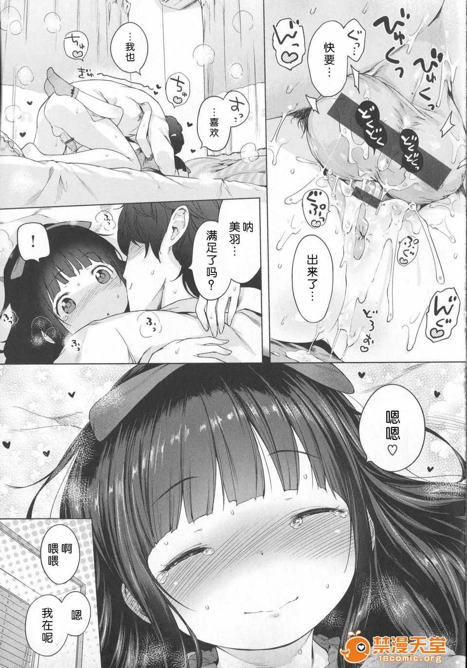 はつこいりぼん。 [琉璃神社汉化](へんりいだ)はつこいりぼん。 第44页