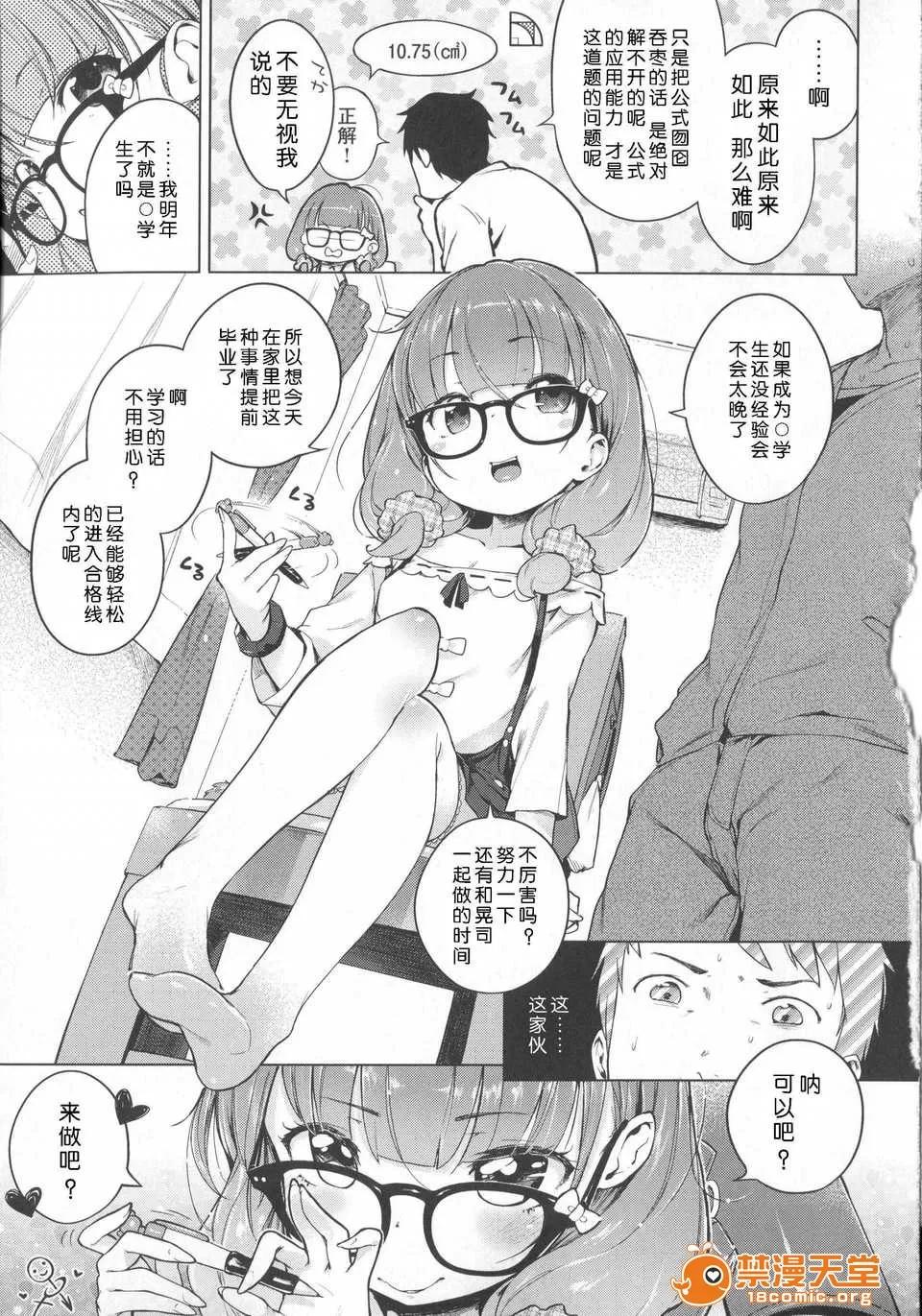 はつこいりぼん。 [琉璃神社汉化](へんりいだ)はつこいりぼん。 第48页