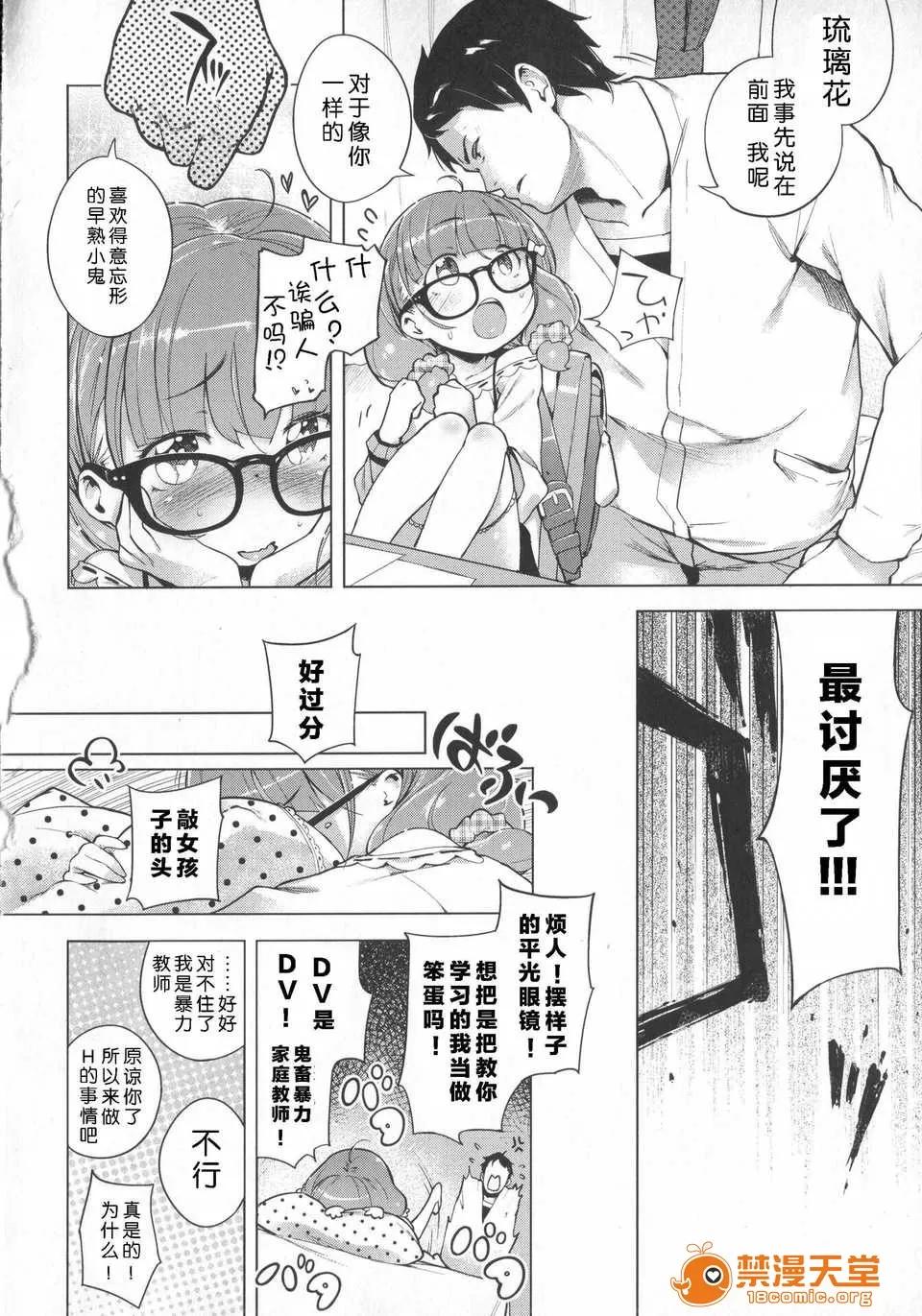 はつこいりぼん。 [琉璃神社汉化](へんりいだ)はつこいりぼん。 第49页