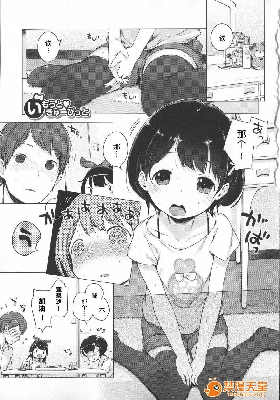 はつこいりぼん。 [琉璃神社汉化](へんりいだ)はつこいりぼん。 第74页