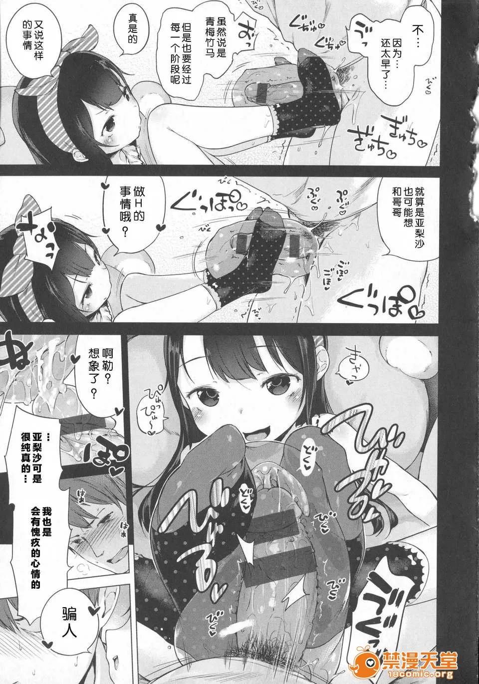 はつこいりぼん。 [琉璃神社汉化](へんりいだ)はつこいりぼん。 第80页