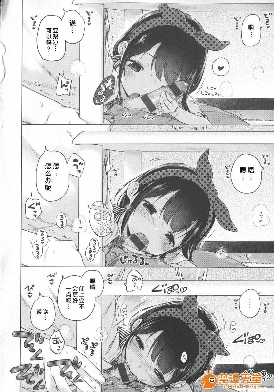 はつこいりぼん。 [琉璃神社汉化](へんりいだ)はつこいりぼん。 第85页