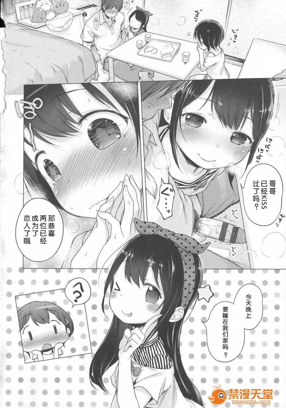 はつこいりぼん。 [琉璃神社汉化](へんりいだ)はつこいりぼん。 第87页