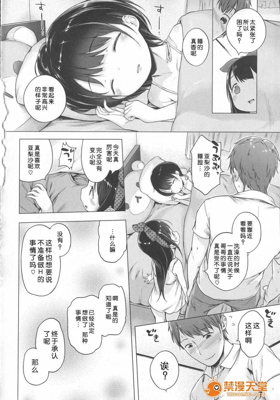 はつこいりぼん。 [琉璃神社汉化](へんりいだ)はつこいりぼん。 第89页