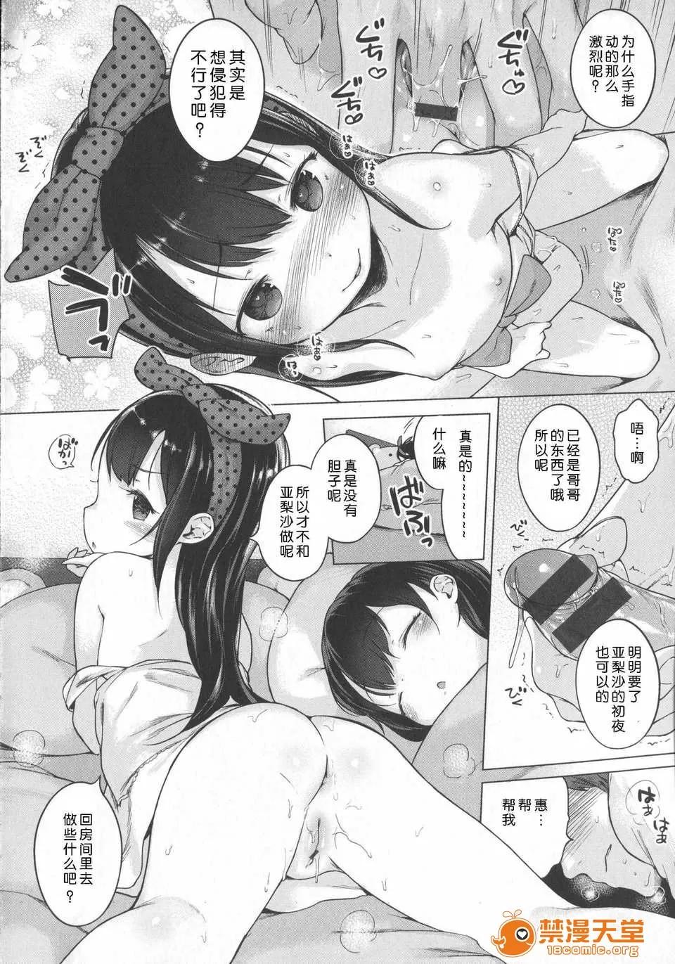 はつこいりぼん。 [琉璃神社汉化](へんりいだ)はつこいりぼん。 第93页