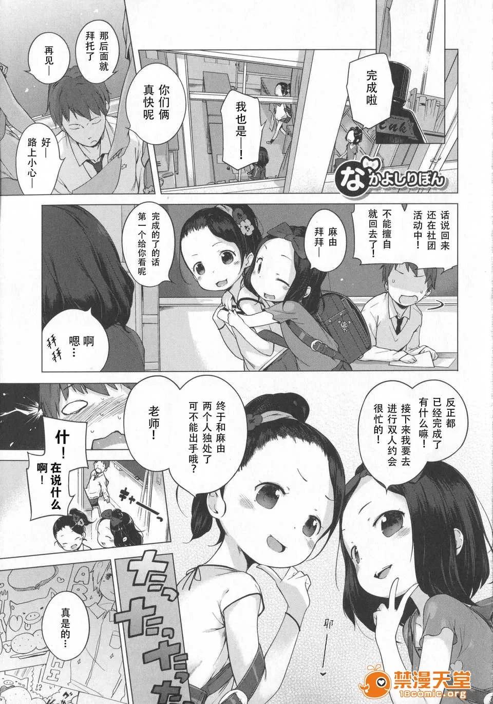 はつこいりぼん。 [琉璃神社汉化](へんりいだ)はつこいりぼん。 第104页