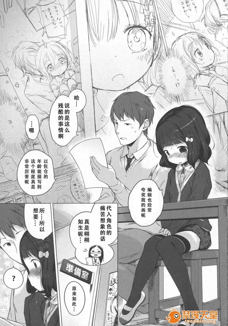 はつこいりぼん。 [琉璃神社汉化](へんりいだ)はつこいりぼん。 第106页