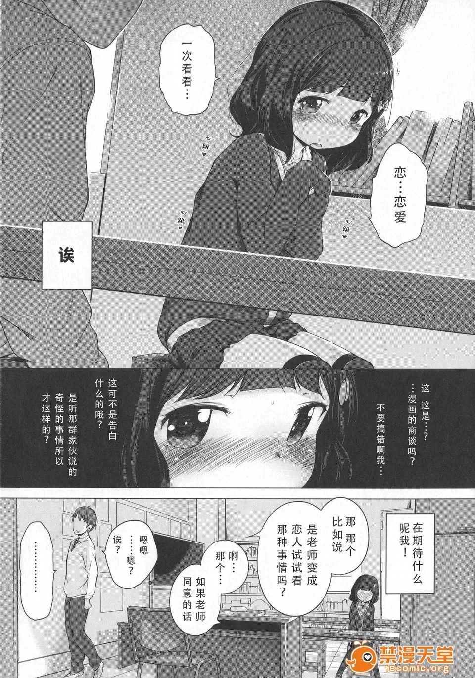 はつこいりぼん。 [琉璃神社汉化](へんりいだ)はつこいりぼん。 第107页