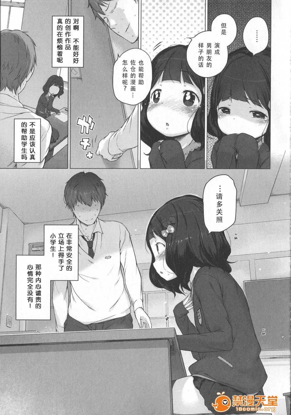 はつこいりぼん。 [琉璃神社汉化](へんりいだ)はつこいりぼん。 第110页