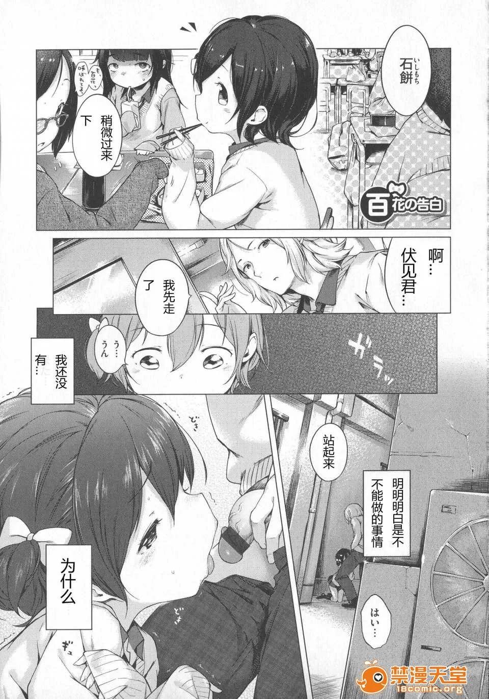 はつこいりぼん。 [琉璃神社汉化](へんりいだ)はつこいりぼん。 第134页