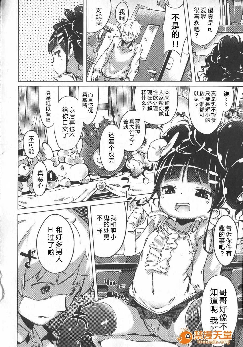 はつこいりぼん。 [琉璃神社汉化](へんりいだ)はつこいりぼん。 第157页
