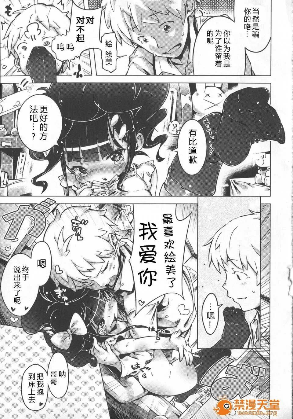 はつこいりぼん。 [琉璃神社汉化](へんりいだ)はつこいりぼん。 第162页
