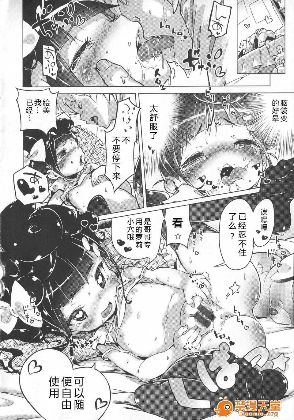 はつこいりぼん。 [琉璃神社汉化](へんりいだ)はつこいりぼん。 第163页