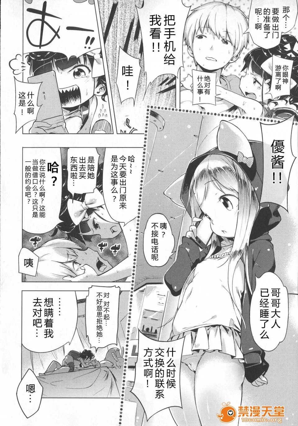 はつこいりぼん。 [琉璃神社汉化](へんりいだ)はつこいりぼん。 第171页