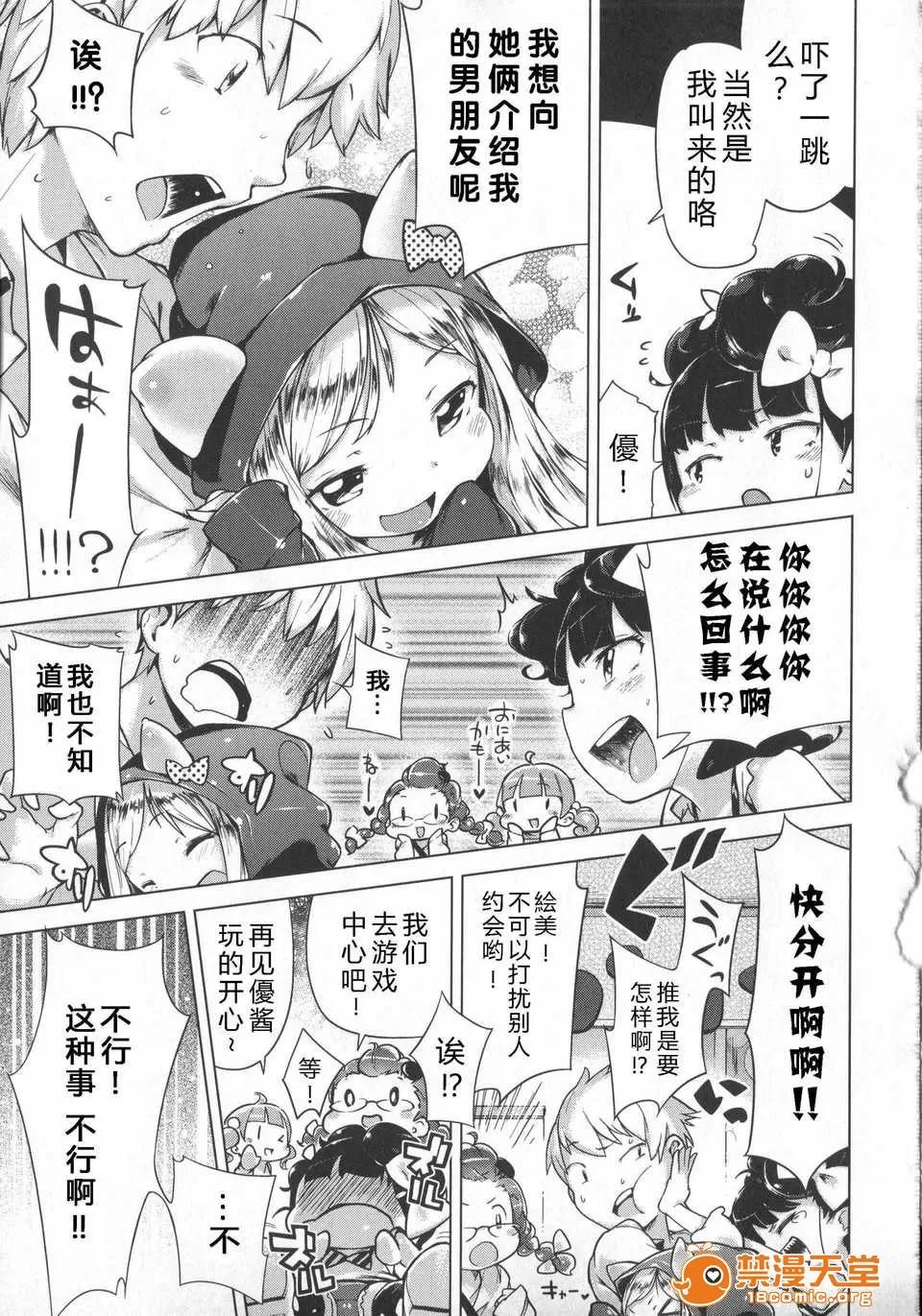 はつこいりぼん。 [琉璃神社汉化](へんりいだ)はつこいりぼん。 第174页
