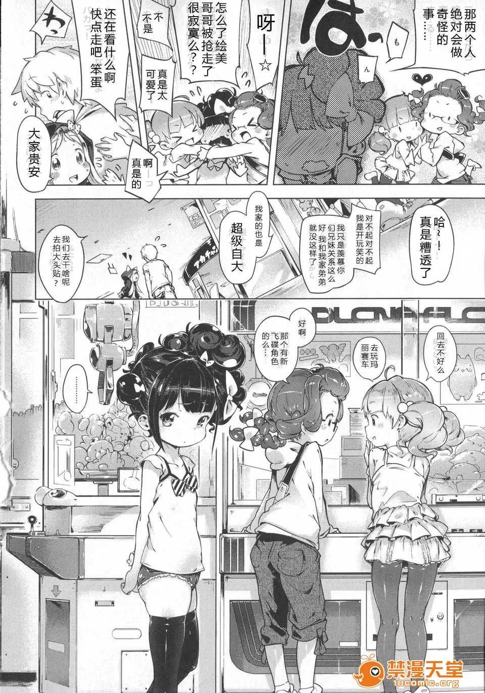 はつこいりぼん。 [琉璃神社汉化](へんりいだ)はつこいりぼん。 第175页