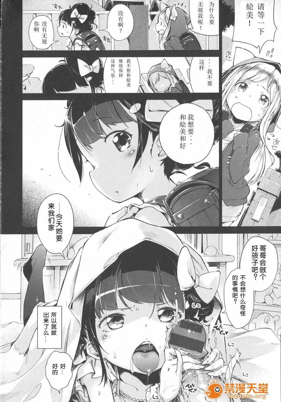 はつこいりぼん。 [琉璃神社汉化](へんりいだ)はつこいりぼん。 第195页