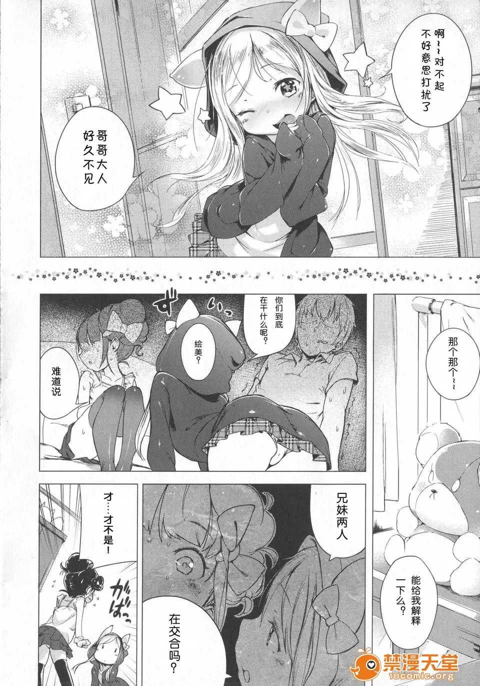 はつこいりぼん。 [琉璃神社汉化](へんりいだ)はつこいりぼん。 第197页