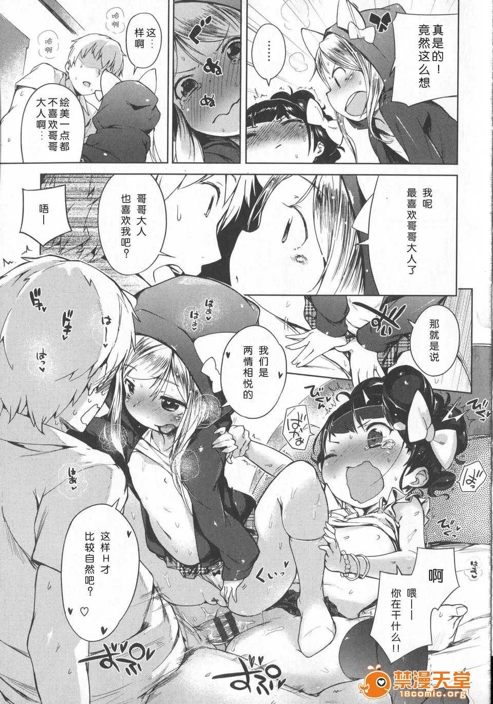 はつこいりぼん。 [琉璃神社汉化](へんりいだ)はつこいりぼん。 第206页