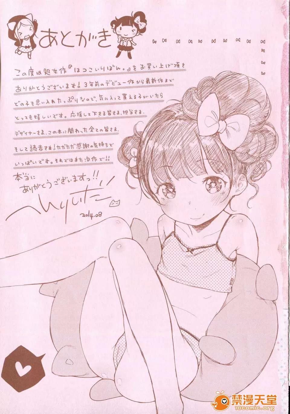 はつこいりぼん。 [琉璃神社汉化](へんりいだ)はつこいりぼん。 第230页