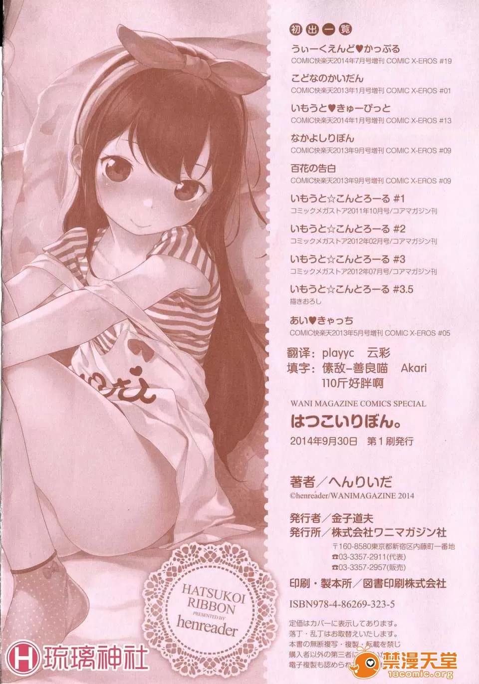 はつこいりぼん。 [琉璃神社汉化](へんりいだ)はつこいりぼん。 第231页