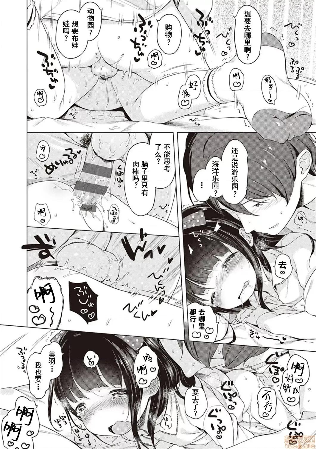 はつこいりぼん。 周末情侣 后日谈 もっと！はつこいりぼん。后日谈 第2页