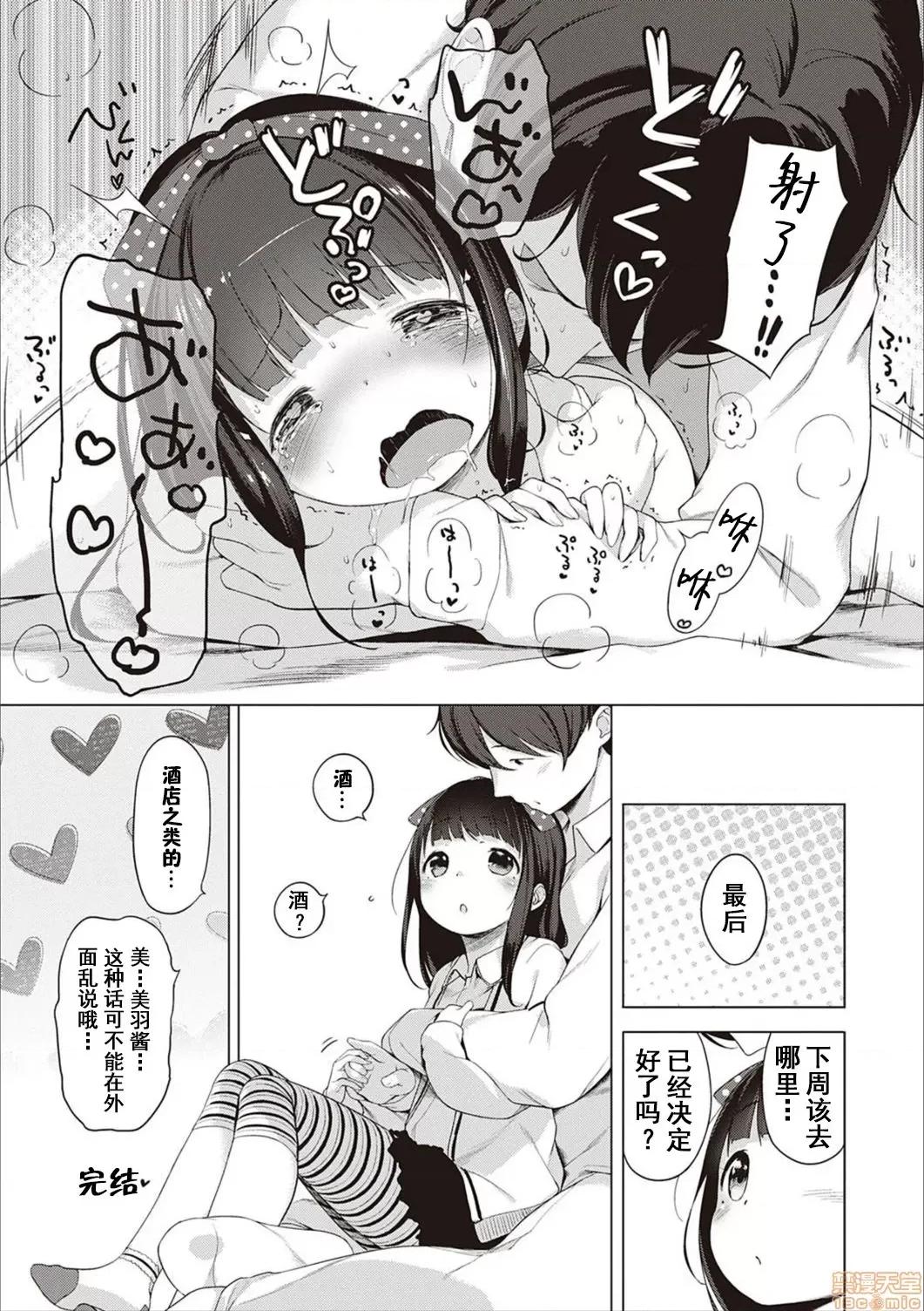 はつこいりぼん。 周末情侣 后日谈 もっと！はつこいりぼん。后日谈 第3页