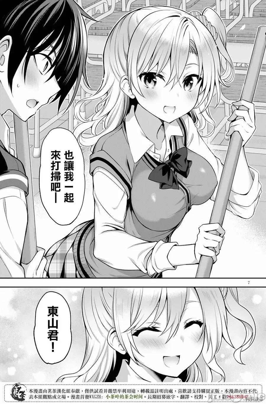 战略情人 战略情人 [三色网户] ストラテジックラバーズ / strategic lovers 第10页