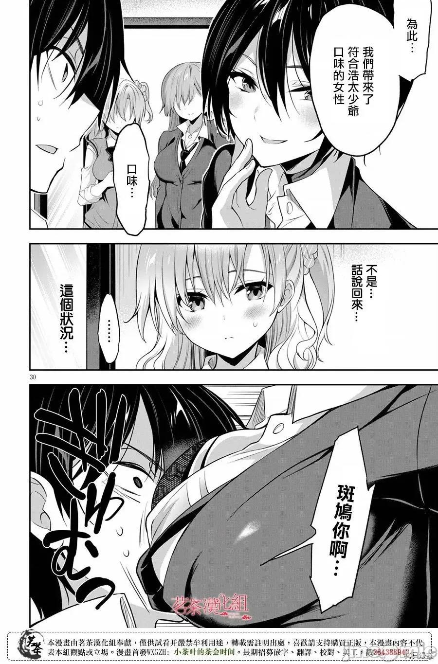 战略情人 战略情人 [三色网户] ストラテジックラバーズ / strategic lovers 第32页