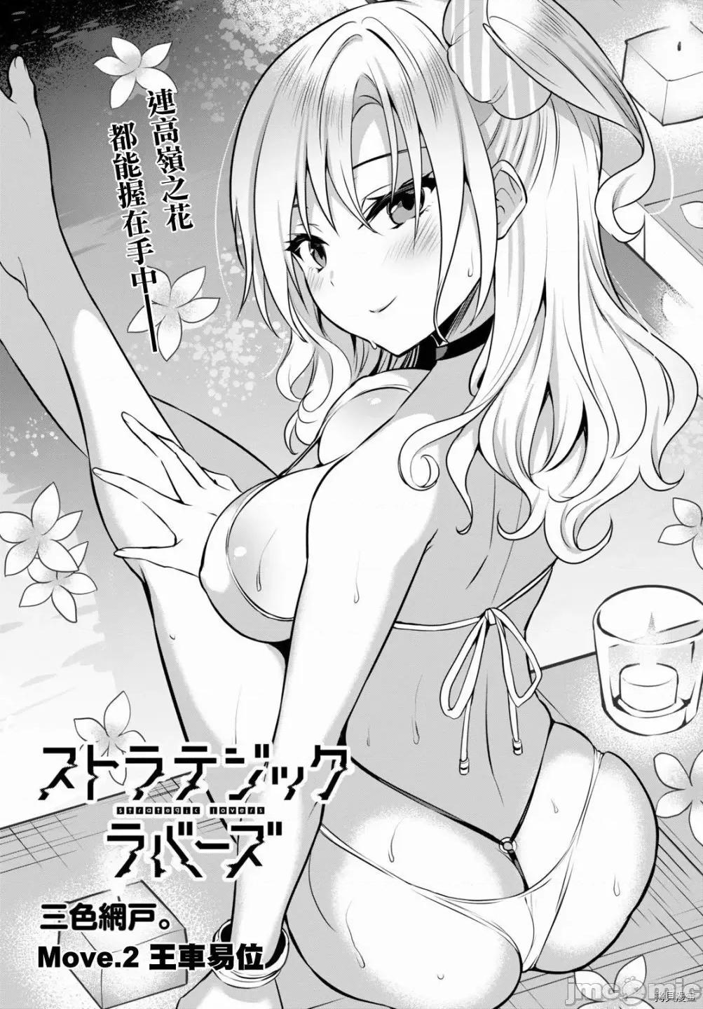 战略情人 strategic lovers002 第02话.zip 第1页