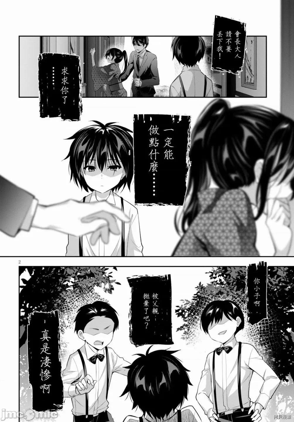战略情人 strategic lovers002 第02话.zip 第2页