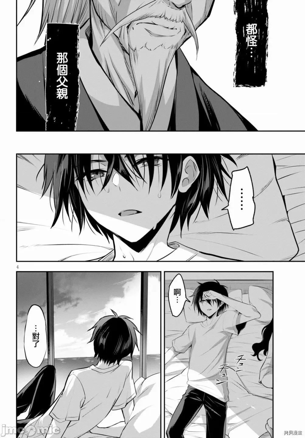 战略情人 strategic lovers002 第02话.zip 第4页