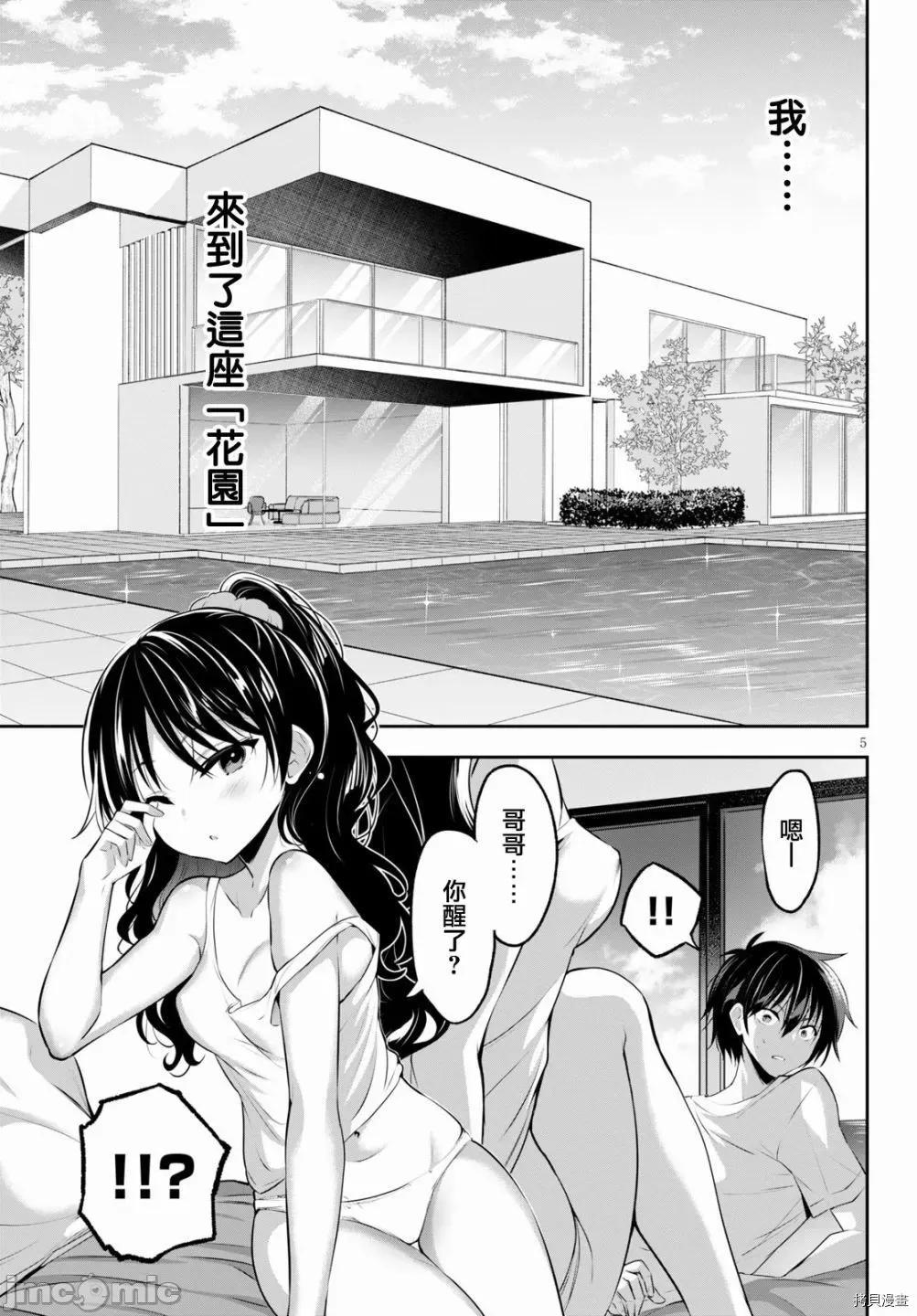 战略情人 strategic lovers002 第02话.zip 第5页