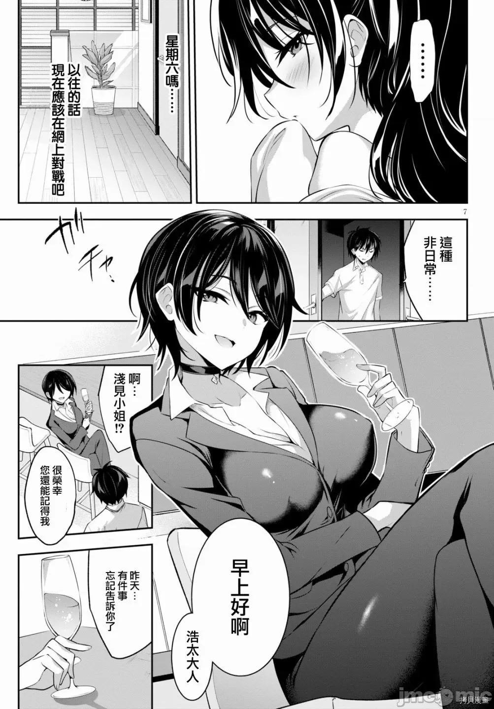 战略情人 strategic lovers002 第02话.zip 第7页