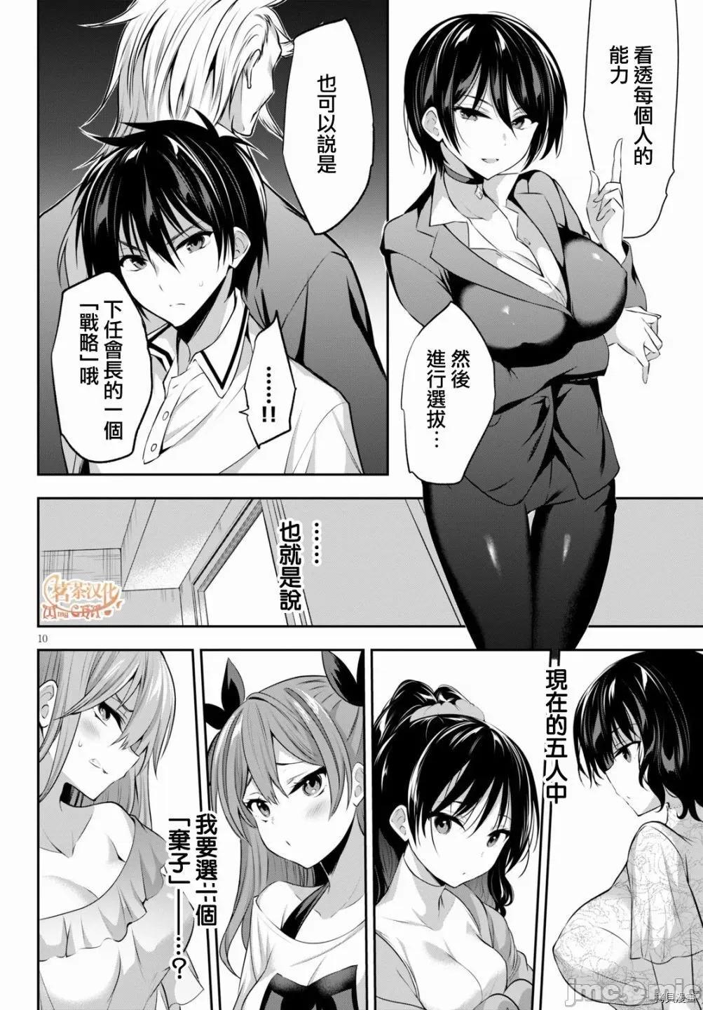 战略情人 strategic lovers002 第02话.zip 第10页
