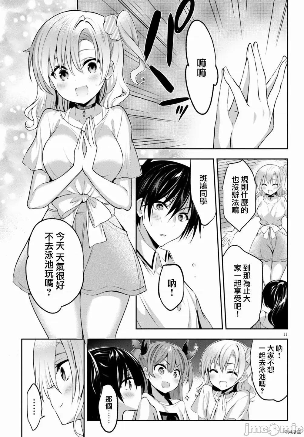 战略情人 strategic lovers002 第02话.zip 第11页