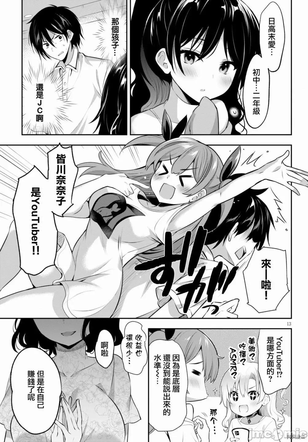 战略情人 strategic lovers002 第02话.zip 第13页