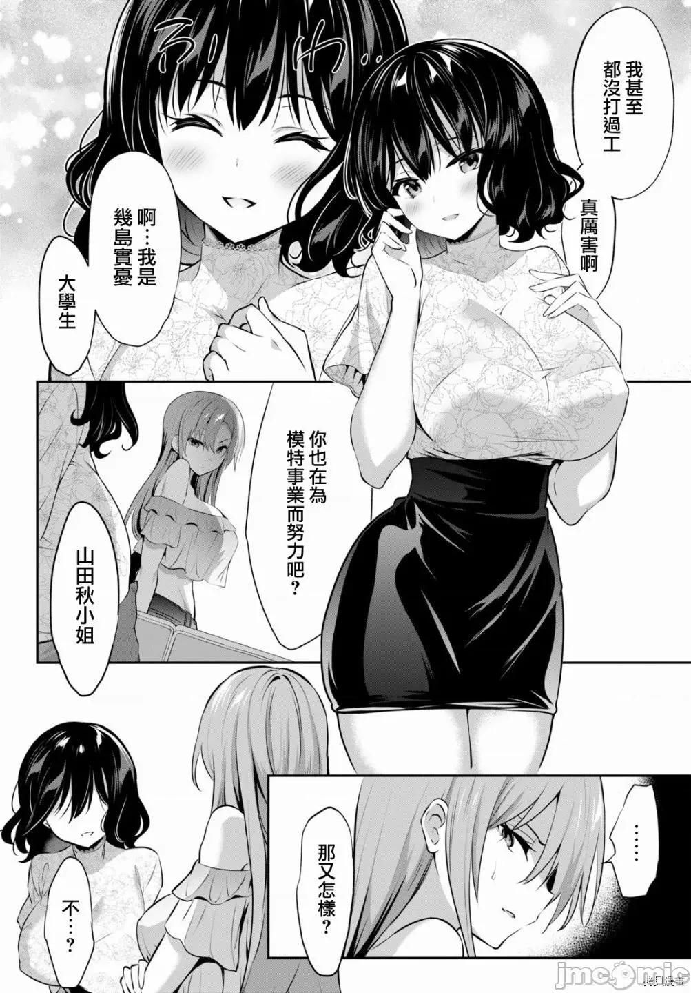 战略情人 strategic lovers002 第02话.zip 第14页
