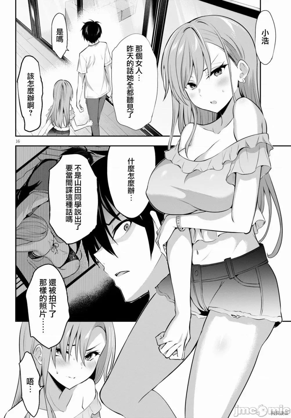 战略情人 strategic lovers002 第02话.zip 第16页