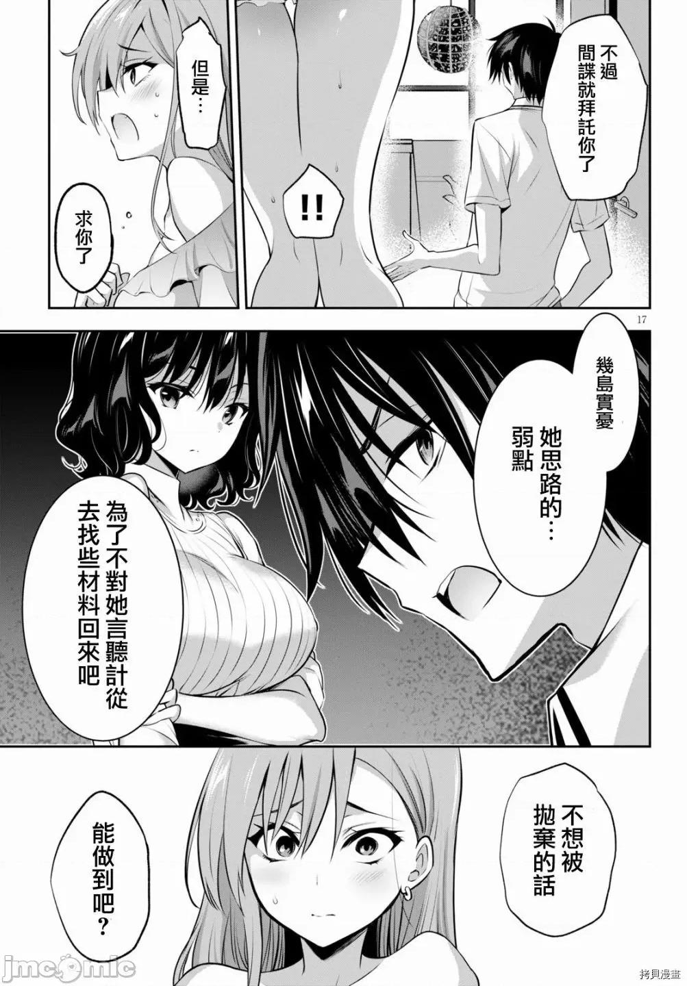 战略情人 strategic lovers002 第02话.zip 第17页
