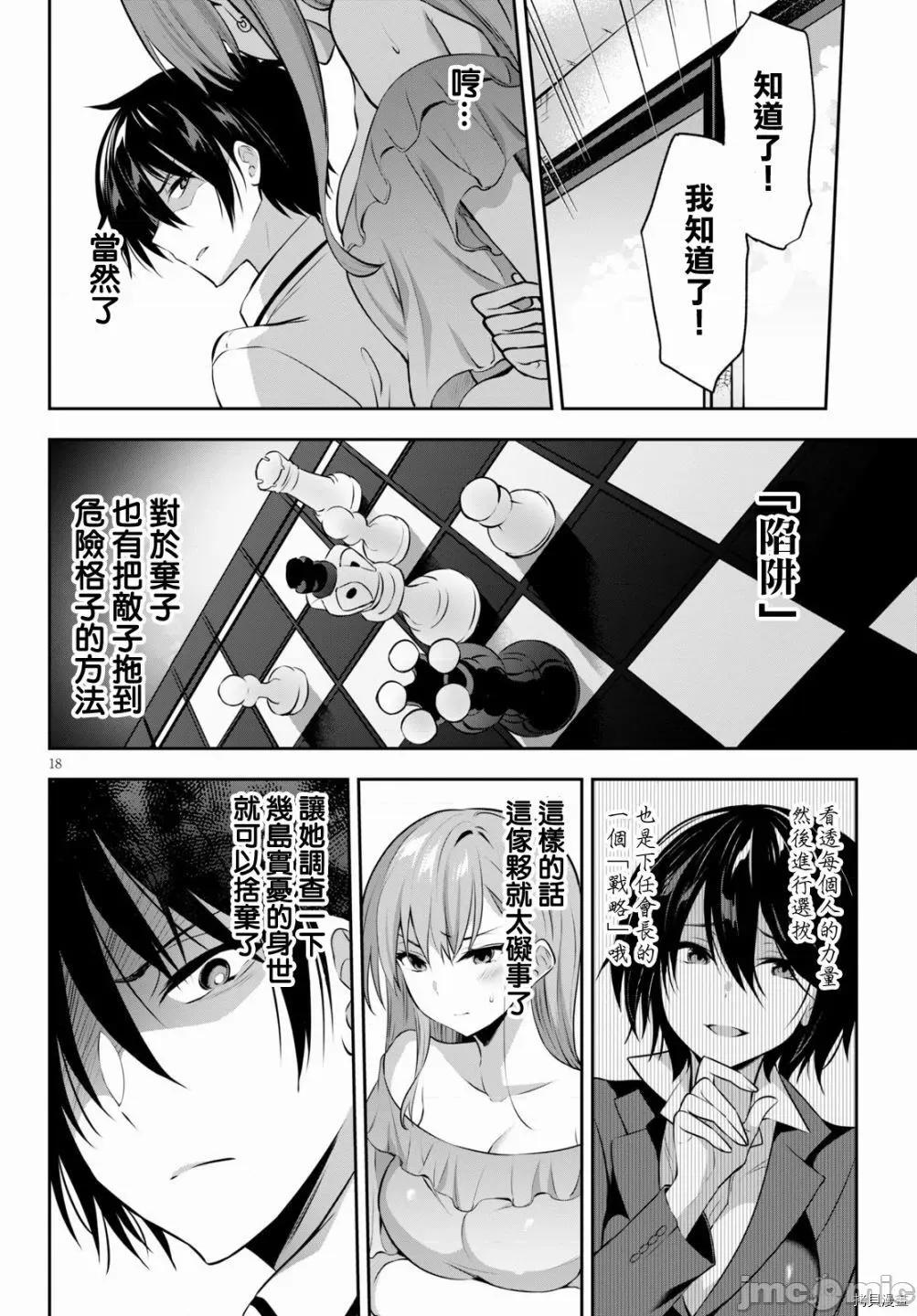 战略情人 strategic lovers002 第02话.zip 第18页
