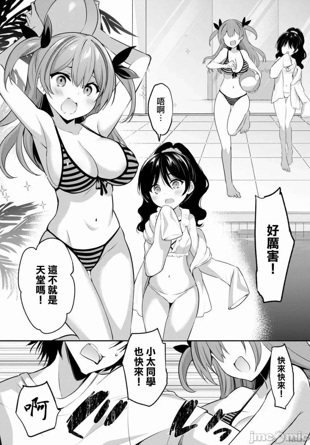 战略情人 strategic lovers002 第02话.zip 第20页