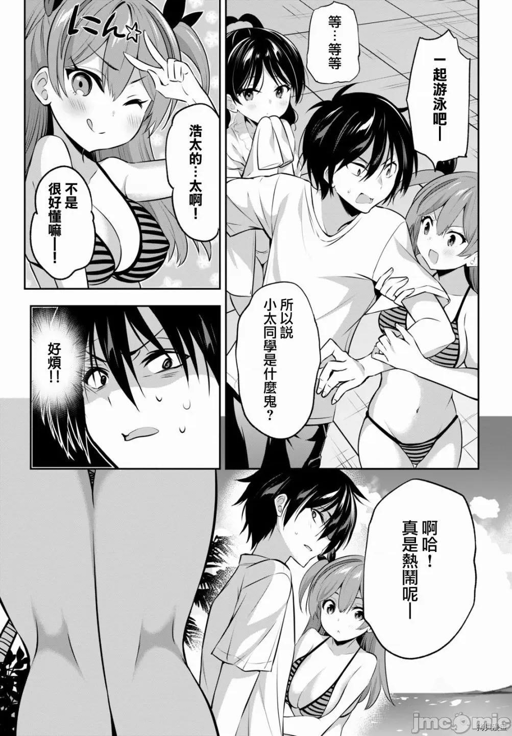 战略情人 strategic lovers002 第02话.zip 第21页