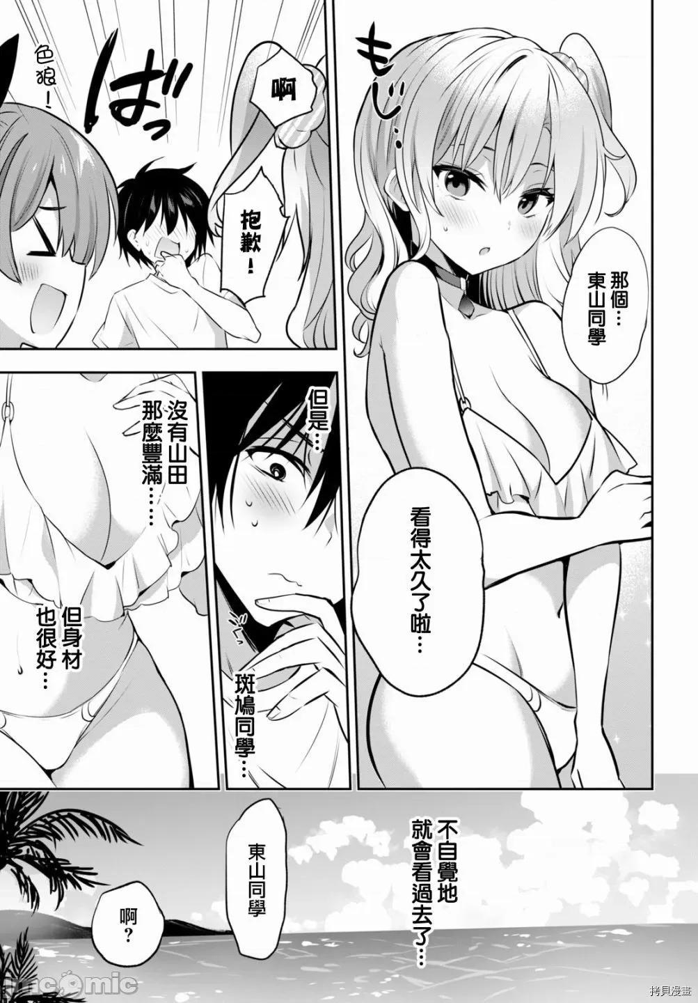 战略情人 strategic lovers002 第02话.zip 第23页