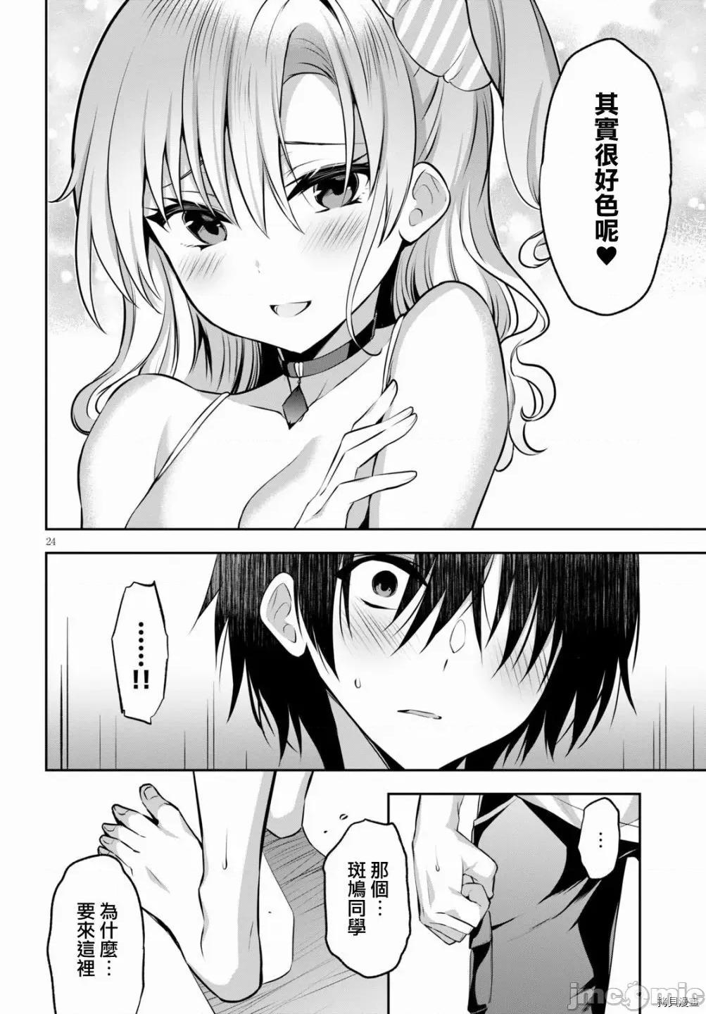 战略情人 strategic lovers002 第02话.zip 第24页